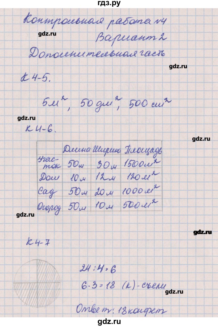 ГДЗ по математике 4 класс Нефедова контрольные и диагностические работы  страница - 31, Решебник №1