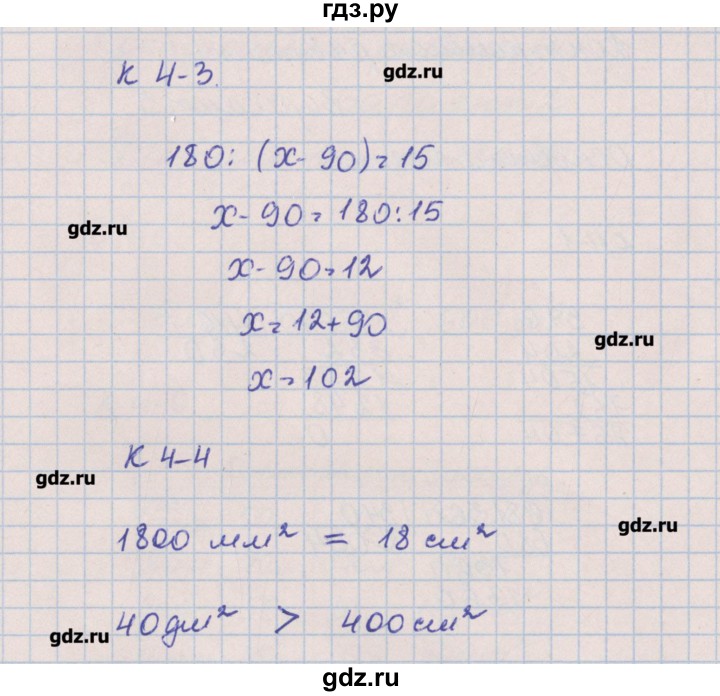 ГДЗ по математике 4 класс Нефедова контрольные и диагностические работы  страница - 32, Решебник №1