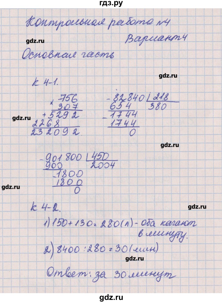 ГДЗ по математике 4 класс Нефедова контрольные и диагностические работы  страница - 34, Решебник №1
