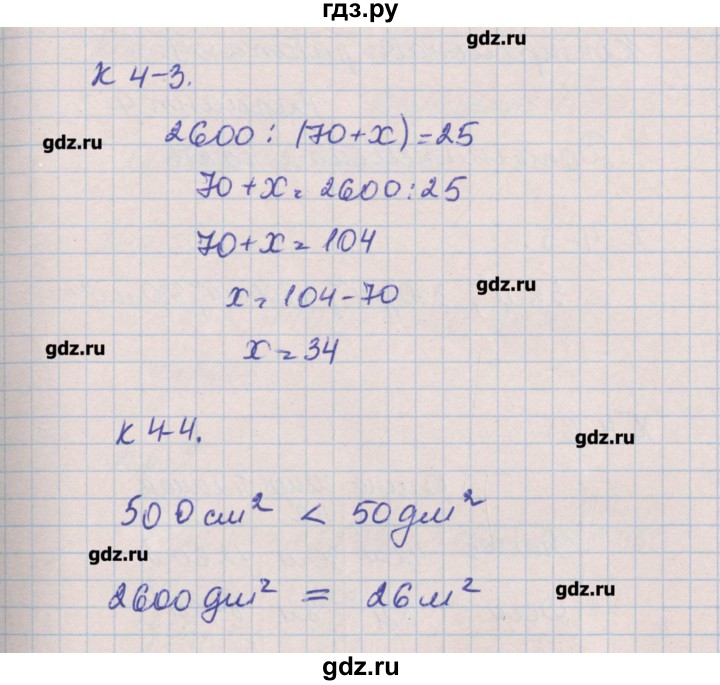 ГДЗ по математике 4 класс Нефедова контрольные и диагностические работы  страница - 34, Решебник №1