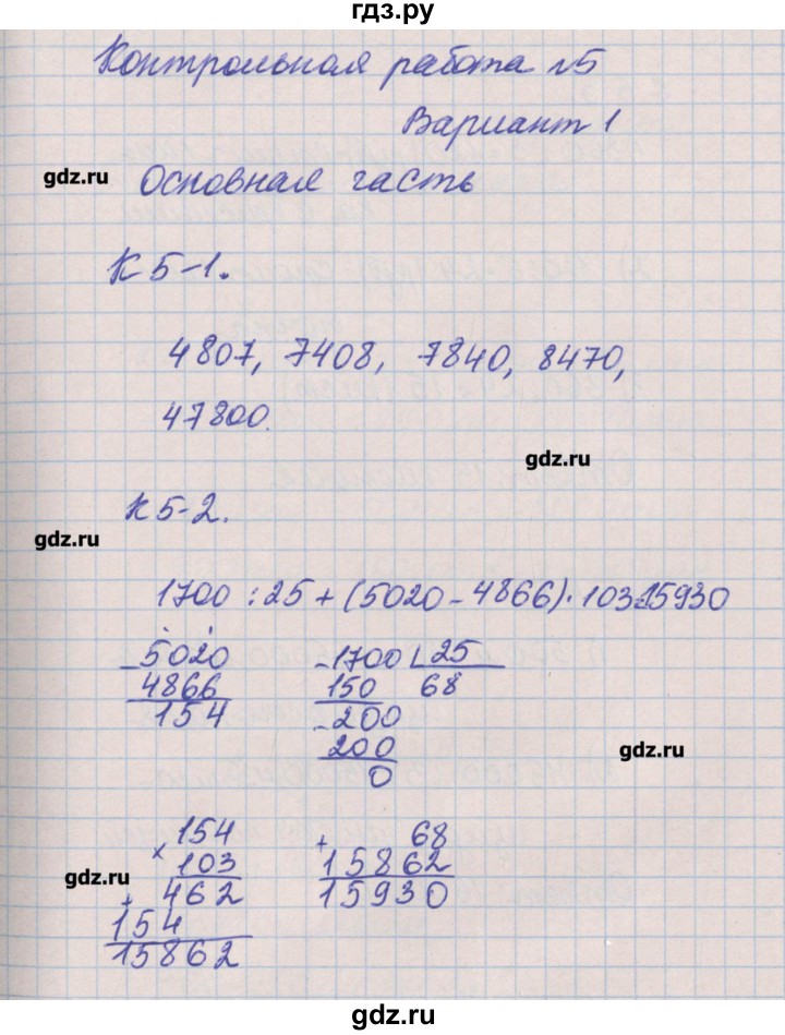 ГДЗ по математике 4 класс Нефедова контрольные и диагностические работы  страница - 36, Решебник №1