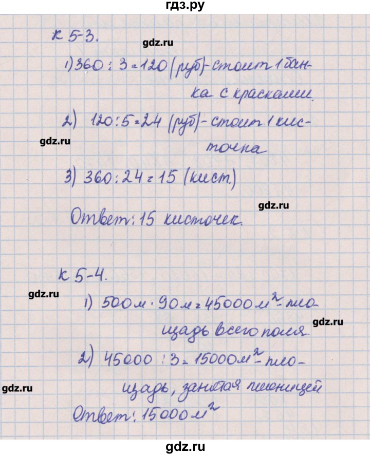 ГДЗ по математике 4 класс Нефедова контрольные и диагностические работы  страница - 36, Решебник №1