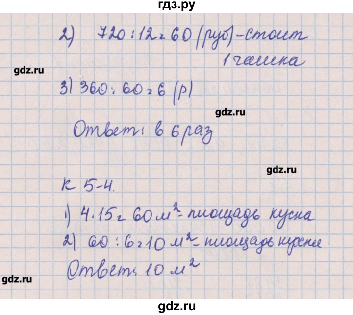 ГДЗ по математике 4 класс Нефедова контрольные и диагностические работы  страница - 38, Решебник №1