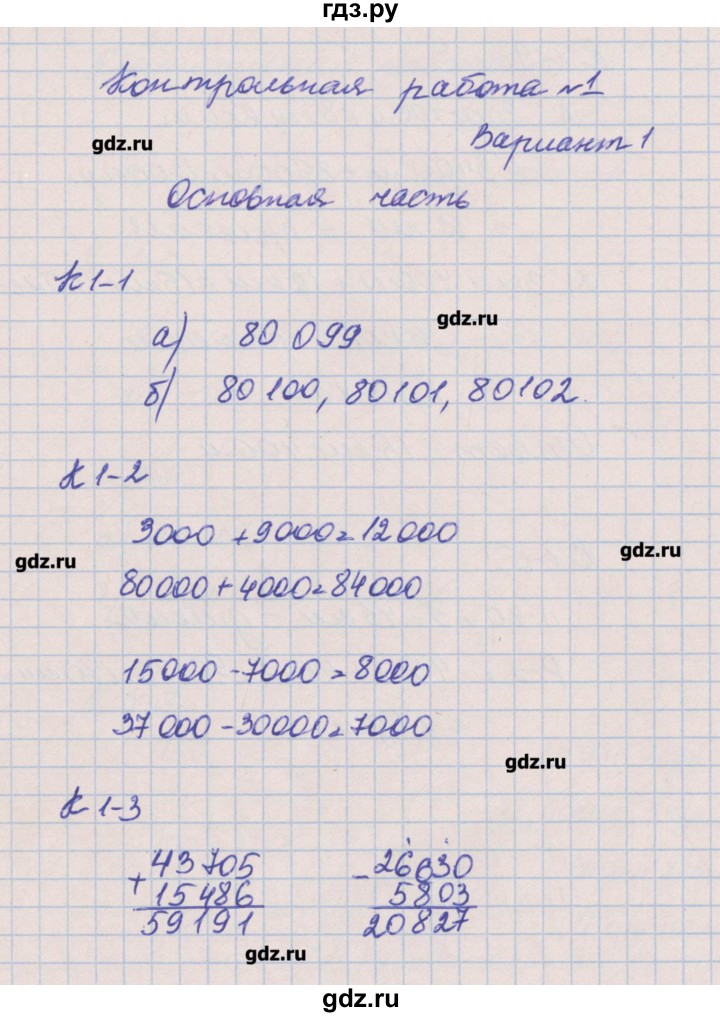 ГДЗ по математике 4 класс Нефедова контрольные и диагностические работы  страница - 4, Решебник №1
