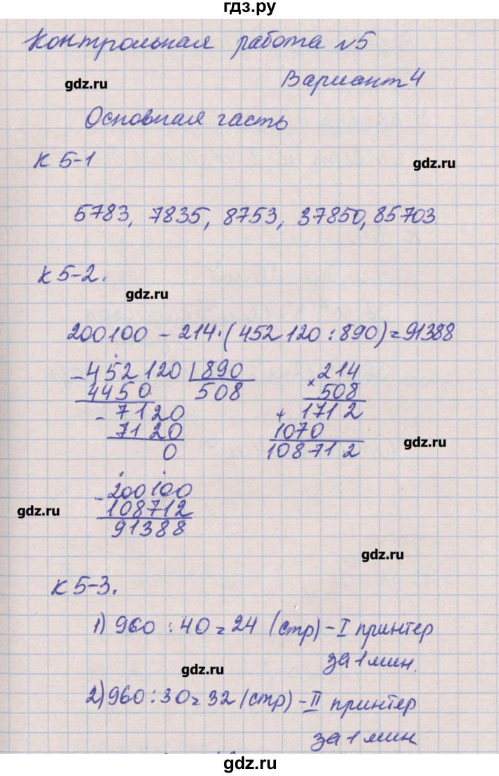 ГДЗ по математике 4 класс Нефедова контрольные и диагностические работы  страница - 42, Решебник №1