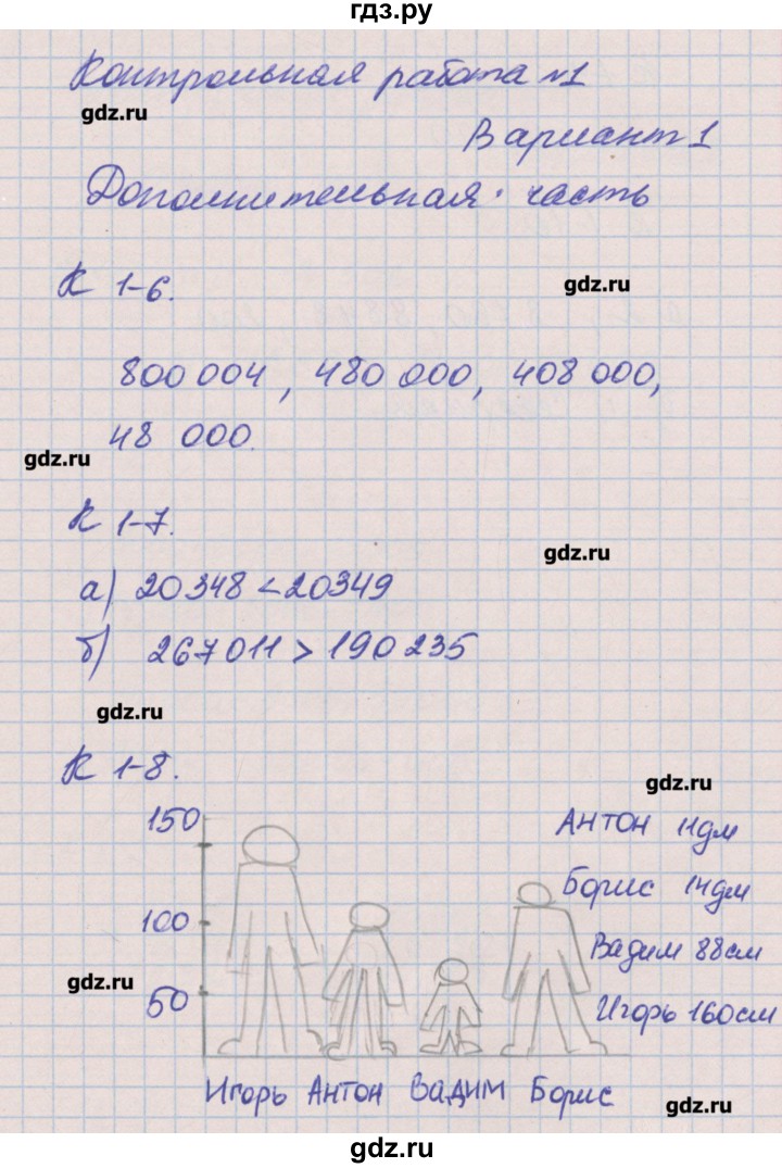 ГДЗ по математике 4 класс Нефедова контрольные и диагностические работы  страница - 5, Решебник №1