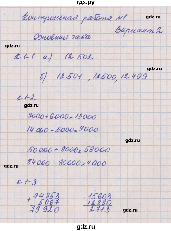 ГДЗ по математике 4 класс Нефедова контрольные и диагностические работы  страница - 6, Решебник №1