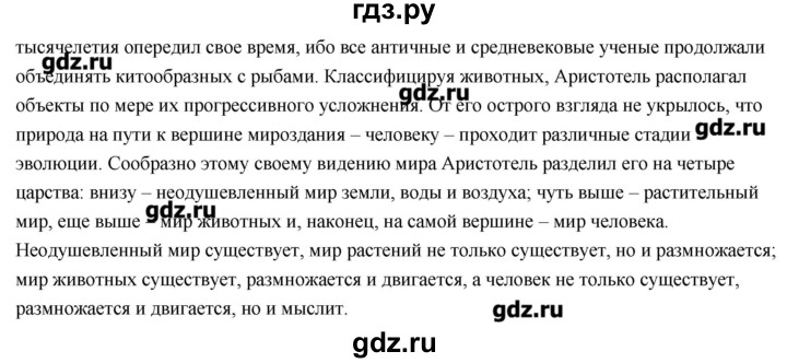 ГДЗ по биологии 11 класс Сивоглазов   параграф - 1, Решебник