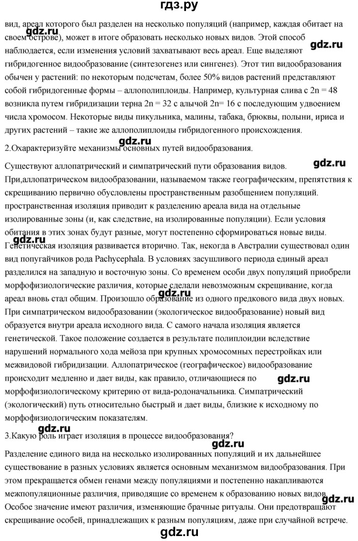 ГДЗ по биологии 11 класс Сивоглазов   параграф - 11, Решебник