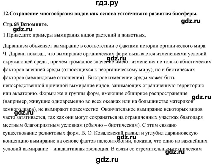 ГДЗ по биологии 11 класс Сивоглазов   параграф - 12, Решебник