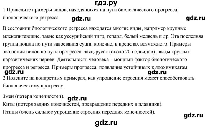 ГДЗ по биологии 11 класс Сивоглазов   параграф - 12, Решебник