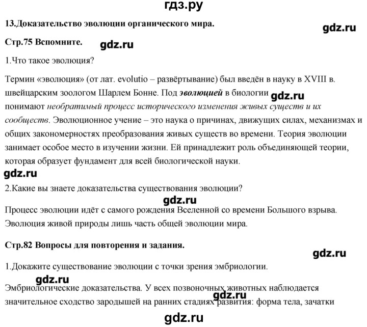 ГДЗ по биологии 11 класс Сивоглазов   параграф - 13, Решебник