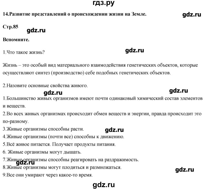 ГДЗ по биологии 11 класс Сивоглазов   параграф - 14, Решебник