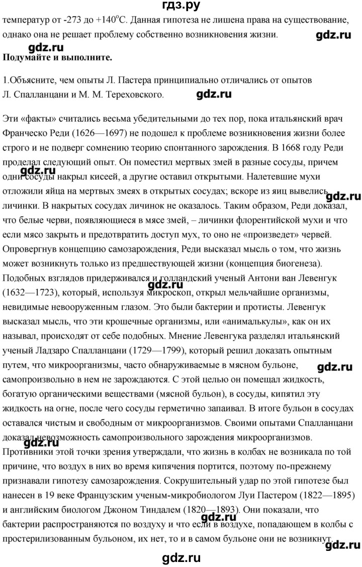ГДЗ по биологии 11 класс Сивоглазов   параграф - 14, Решебник