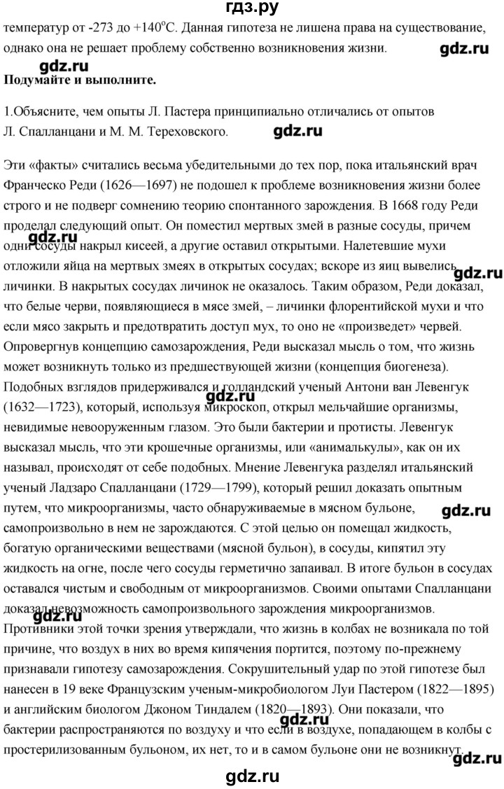 ГДЗ по биологии 11 класс Сивоглазов Общая биология  параграф - 14, Решебник