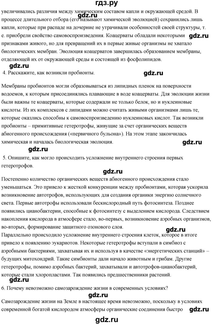 ГДЗ по биологии 11 класс Сивоглазов   параграф - 15, Решебник