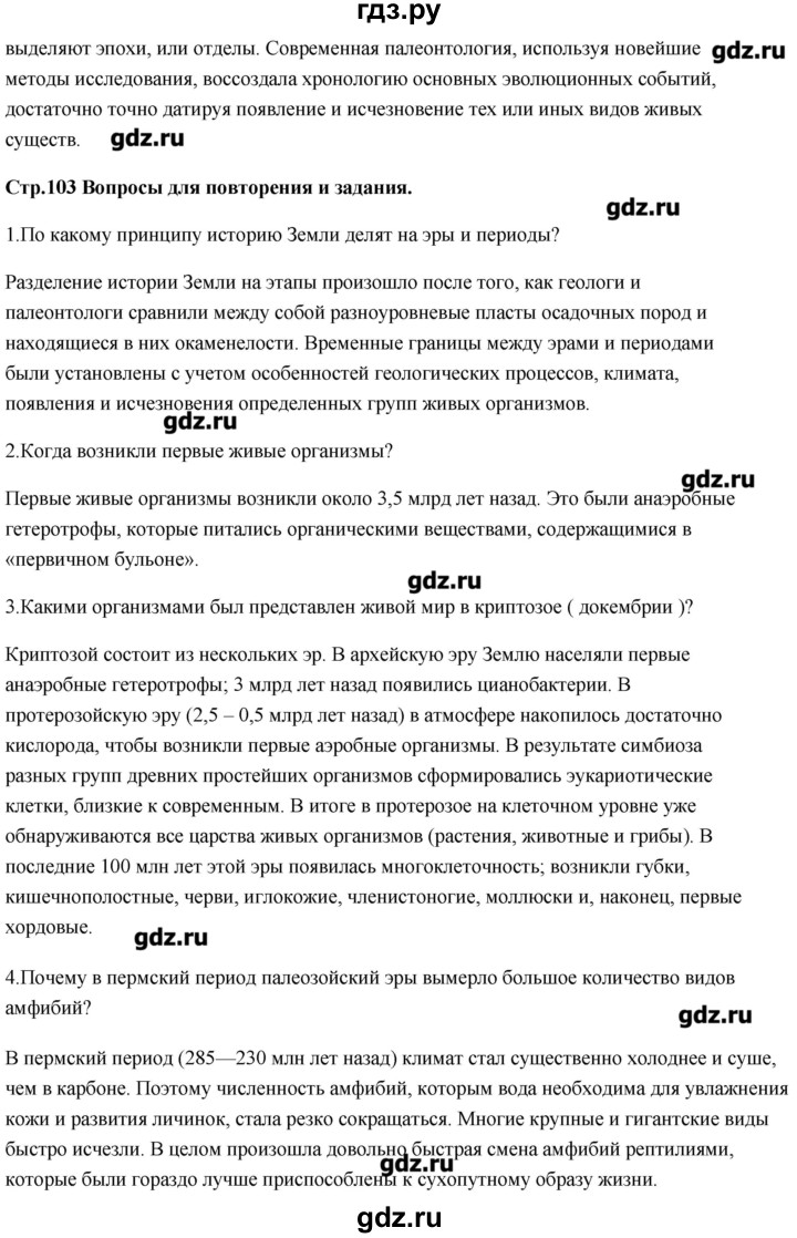 ГДЗ по биологии 11 класс Сивоглазов   параграф - 16, Решебник