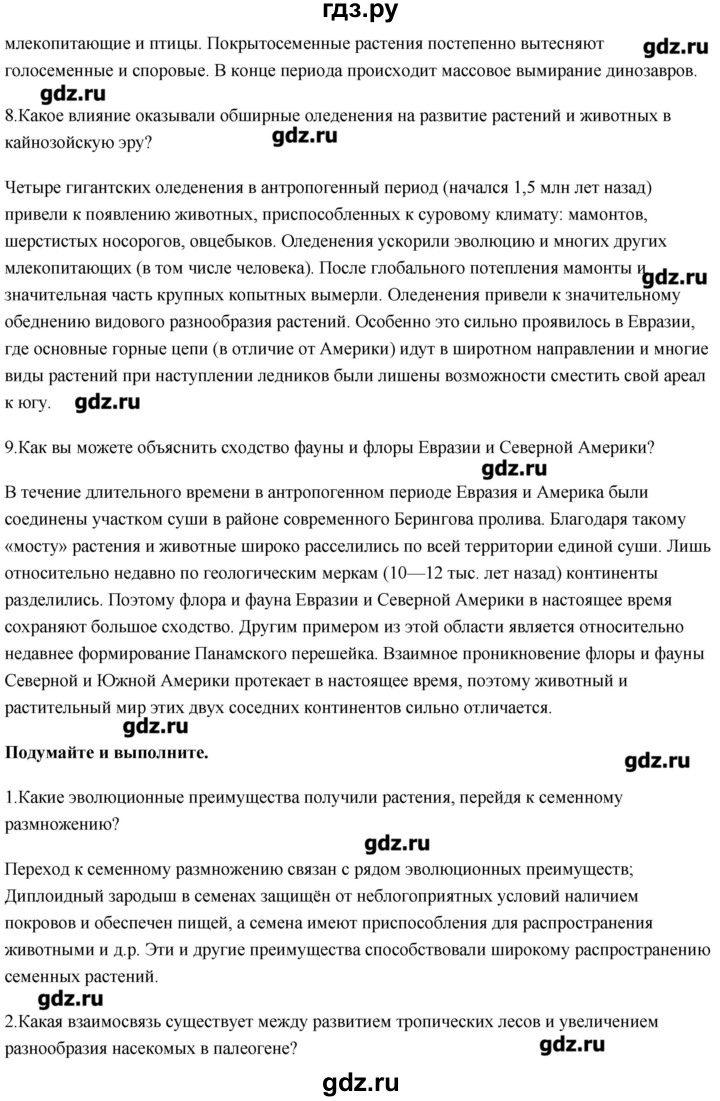 ГДЗ по биологии 11 класс Сивоглазов   параграф - 16, Решебник