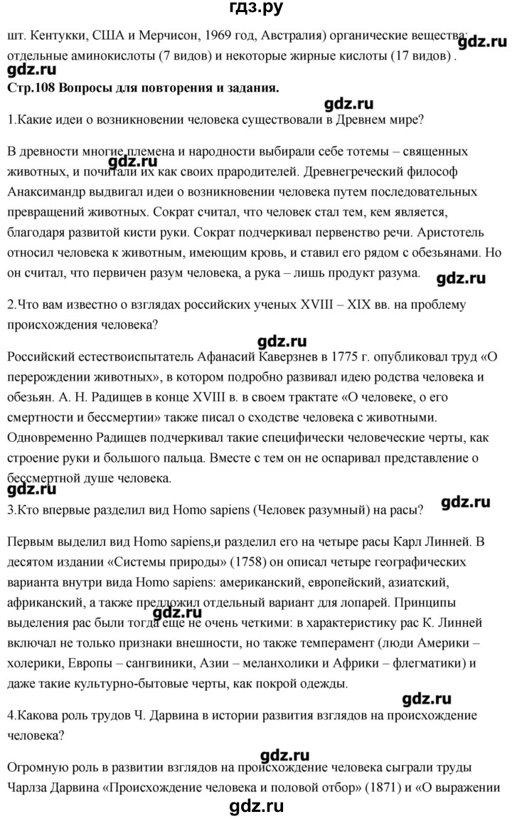ГДЗ по биологии 11 класс Сивоглазов   параграф - 17, Решебник