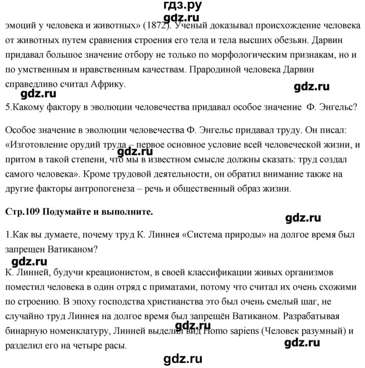 ГДЗ по биологии 11 класс Сивоглазов   параграф - 17, Решебник