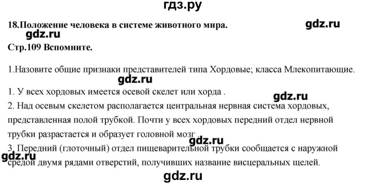 ГДЗ по биологии 11 класс Сивоглазов   параграф - 18, Решебник