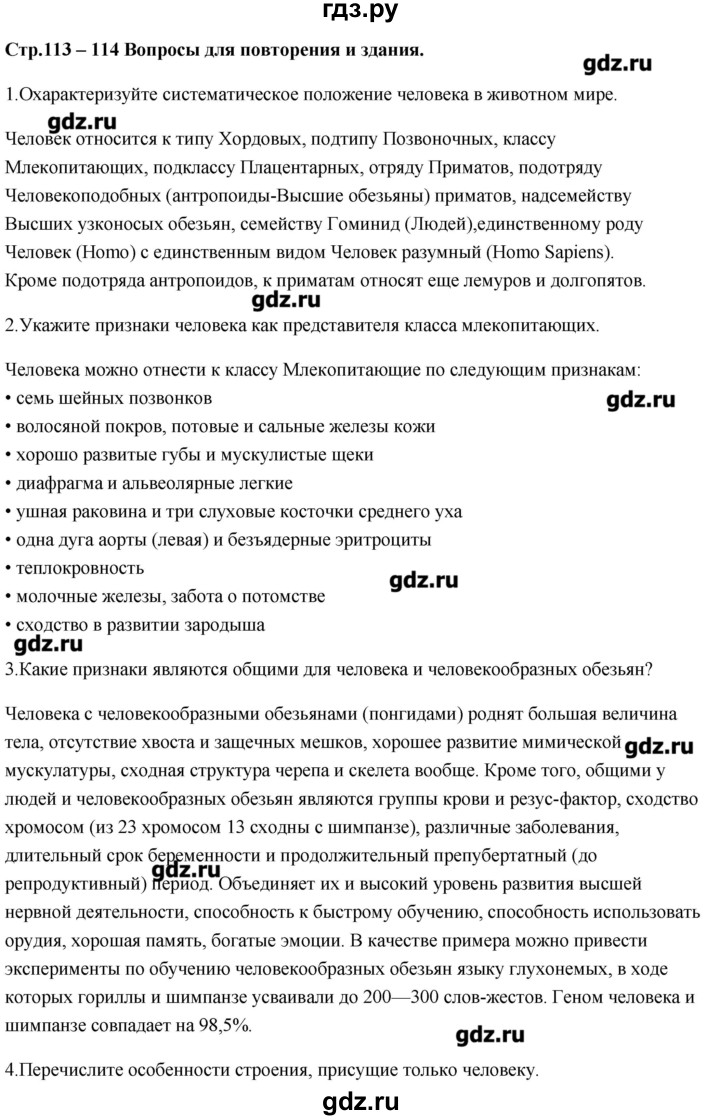 ГДЗ по биологии 11 класс Сивоглазов   параграф - 18, Решебник