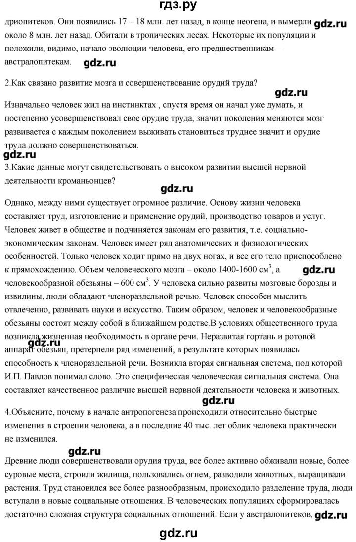 ГДЗ по биологии 11 класс Сивоглазов   параграф - 19, Решебник