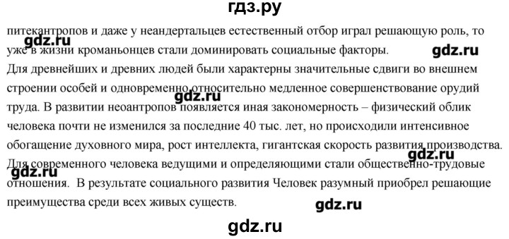 ГДЗ по биологии 11 класс Сивоглазов   параграф - 19, Решебник