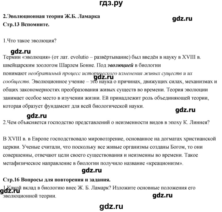 ГДЗ по биологии 11 класс Сивоглазов   параграф - 2, Решебник