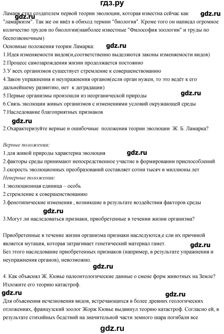 ГДЗ по биологии 11 класс Сивоглазов Общая биология  параграф - 2, Решебник