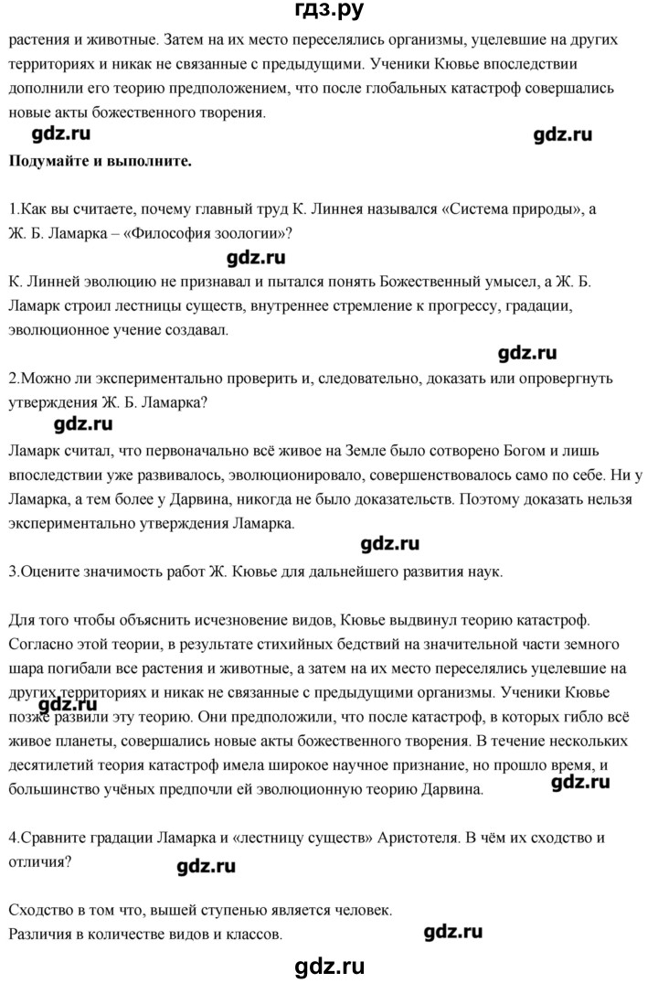 ГДЗ по биологии 11 класс Сивоглазов   параграф - 2, Решебник