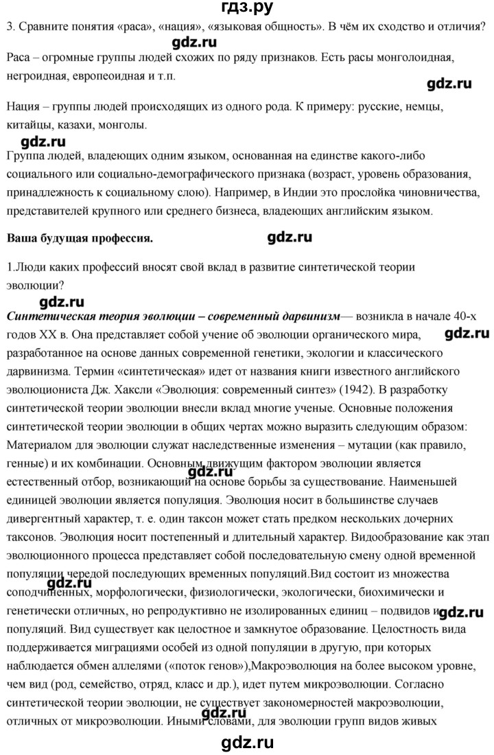 ГДЗ по биологии 11 класс Сивоглазов   параграф - 20, Решебник