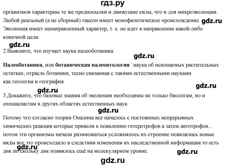 ГДЗ по биологии 11 класс Сивоглазов   параграф - 20, Решебник