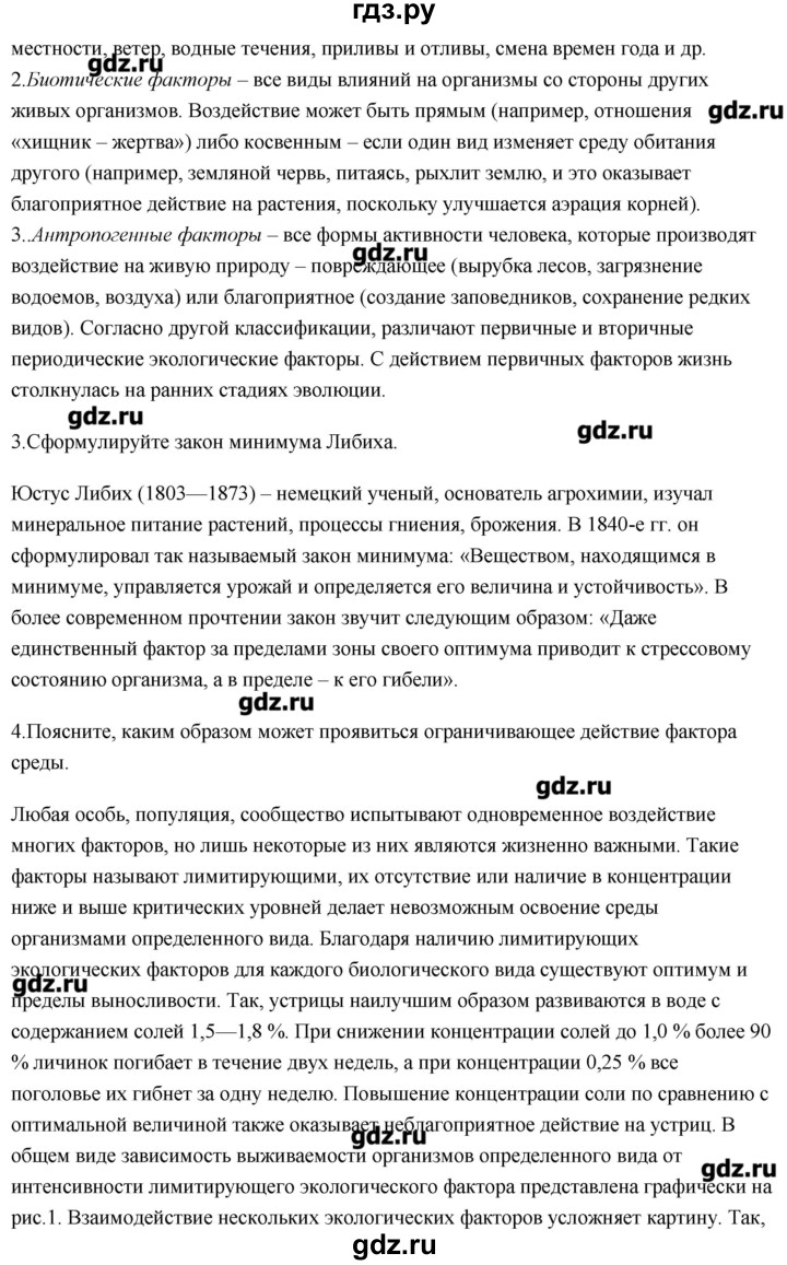 ГДЗ по биологии 11 класс Сивоглазов   параграф - 21, Решебник