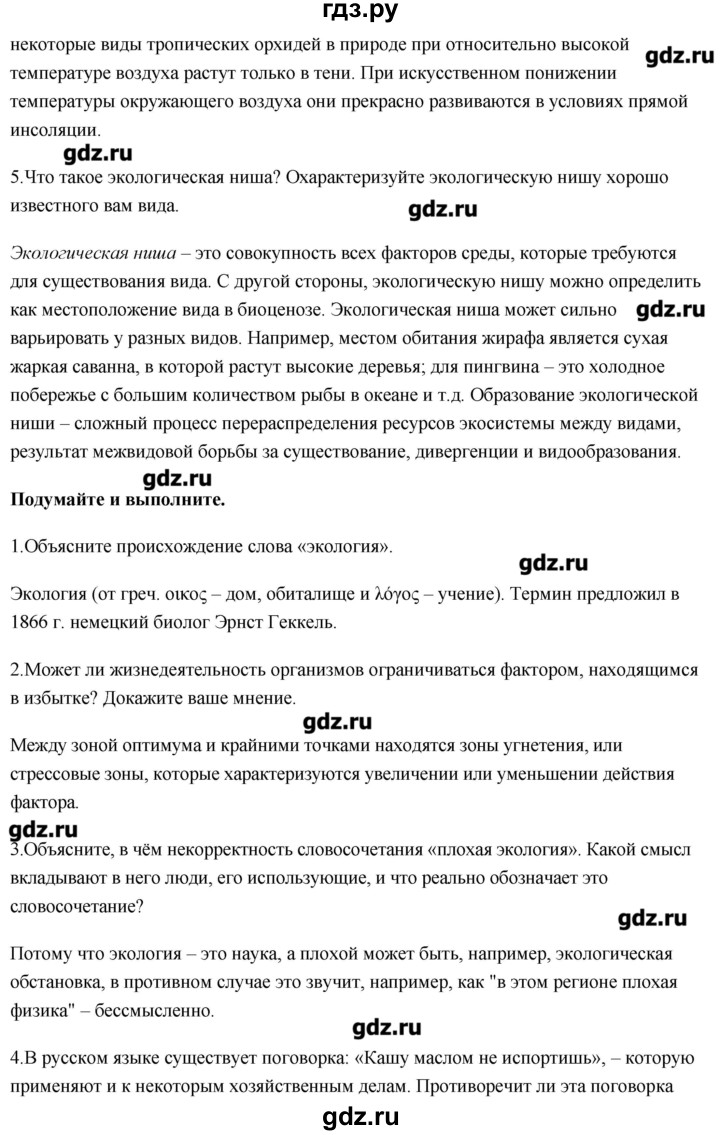 ГДЗ по биологии 11 класс Сивоглазов   параграф - 21, Решебник