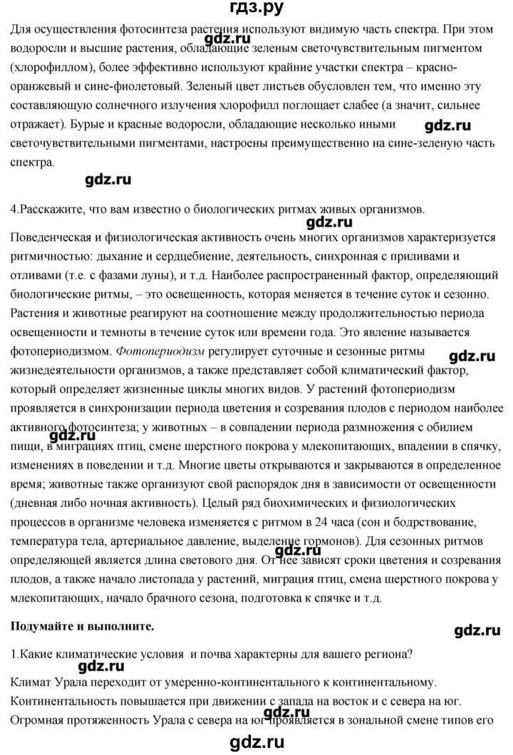 ГДЗ по биологии 11 класс Сивоглазов   параграф - 22, Решебник