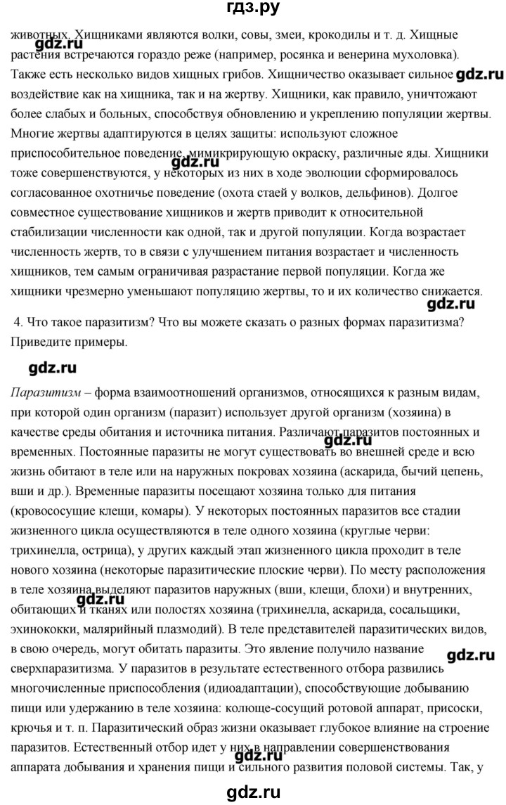 ГДЗ по биологии 11 класс Сивоглазов   параграф - 23, Решебник