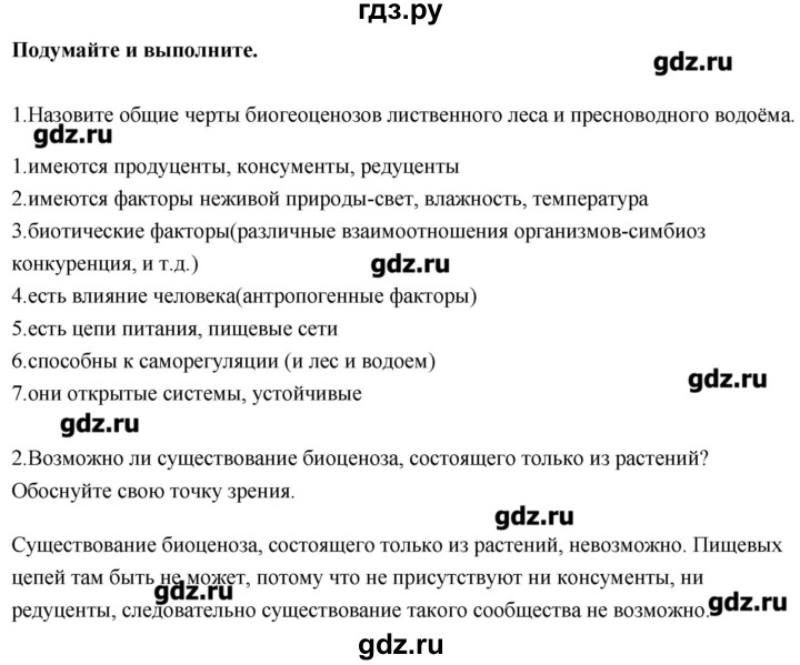 ГДЗ по биологии 11 класс Сивоглазов   параграф - 24, Решебник