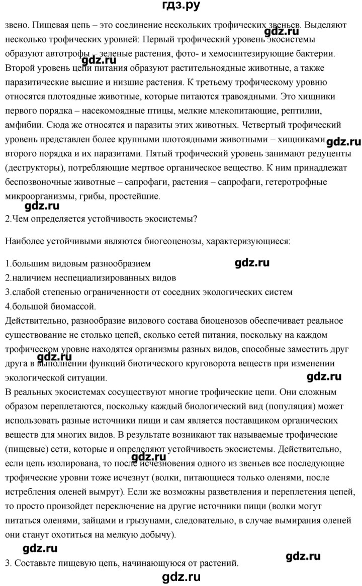 ГДЗ по биологии 11 класс Сивоглазов   параграф - 25, Решебник