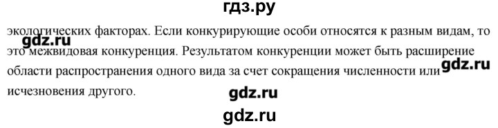 ГДЗ по биологии 11 класс Сивоглазов   параграф - 25, Решебник
