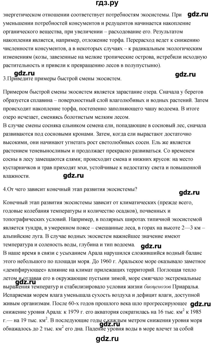 ГДЗ по биологии 11 класс Сивоглазов   параграф - 26, Решебник