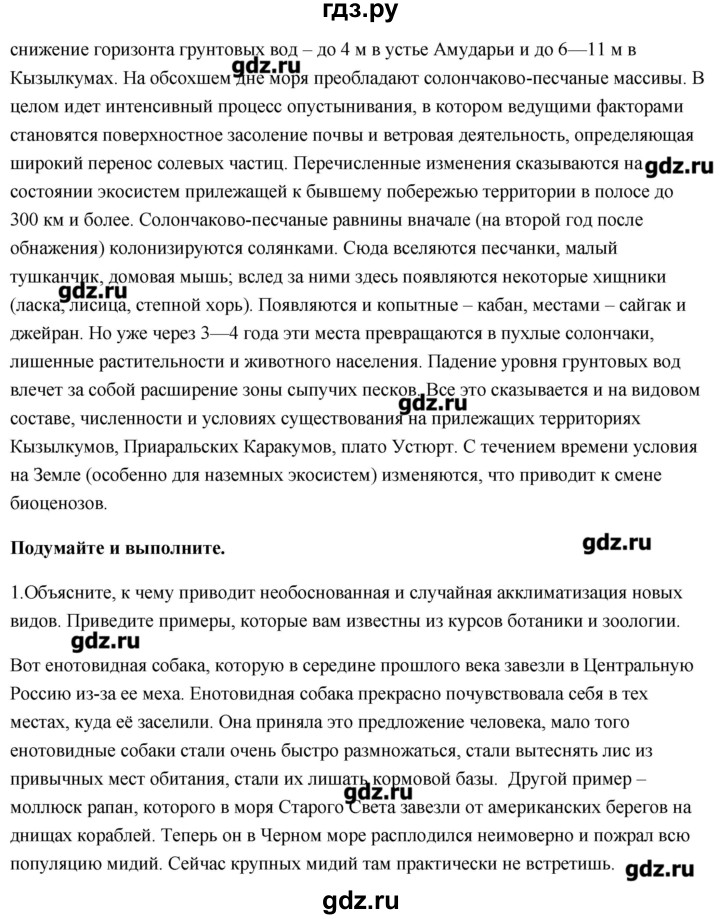 ГДЗ по биологии 11 класс Сивоглазов   параграф - 26, Решебник