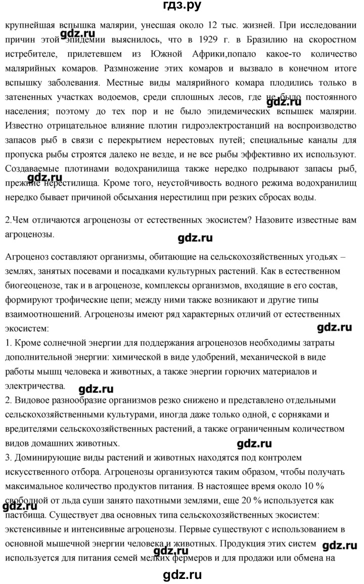 ГДЗ по биологии 11 класс Сивоглазов   параграф - 27, Решебник
