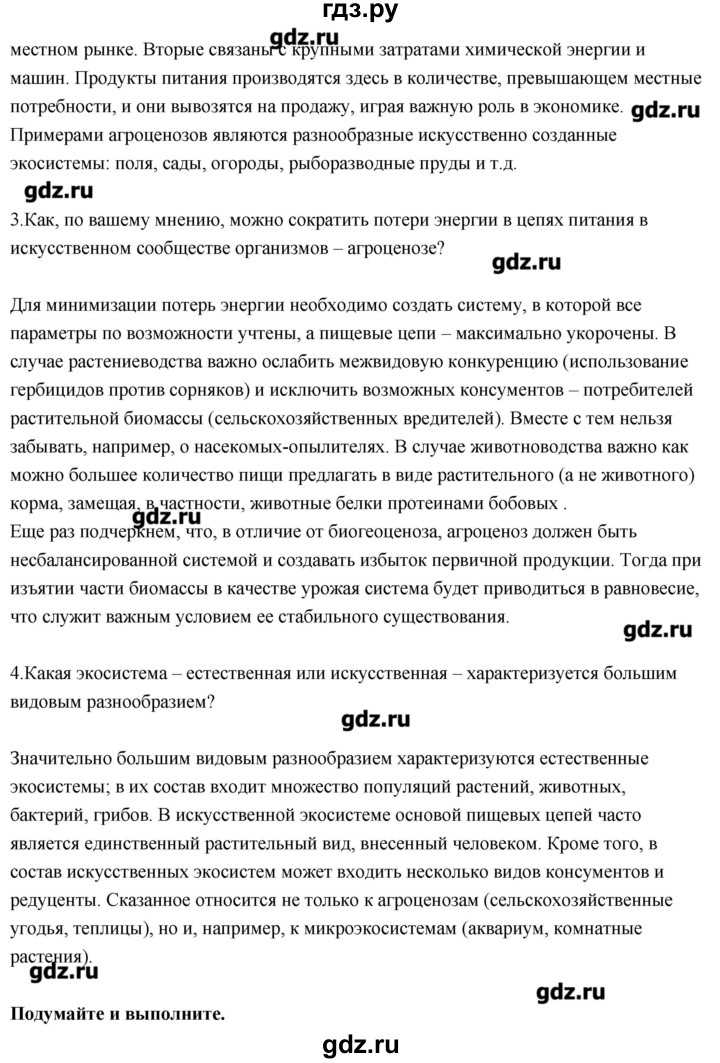 ГДЗ по биологии 11 класс Сивоглазов   параграф - 27, Решебник