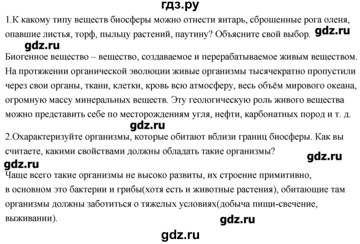 ГДЗ по биологии 11 класс Сивоглазов   параграф - 28, Решебник
