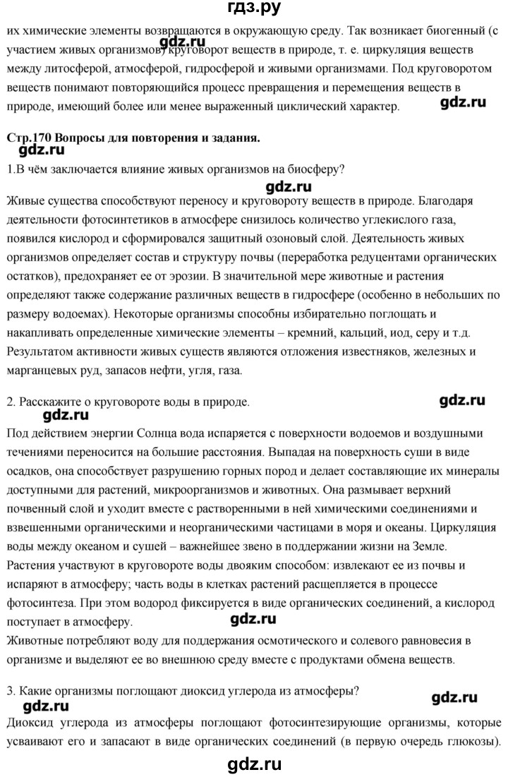 ГДЗ по биологии 11 класс Сивоглазов   параграф - 29, Решебник