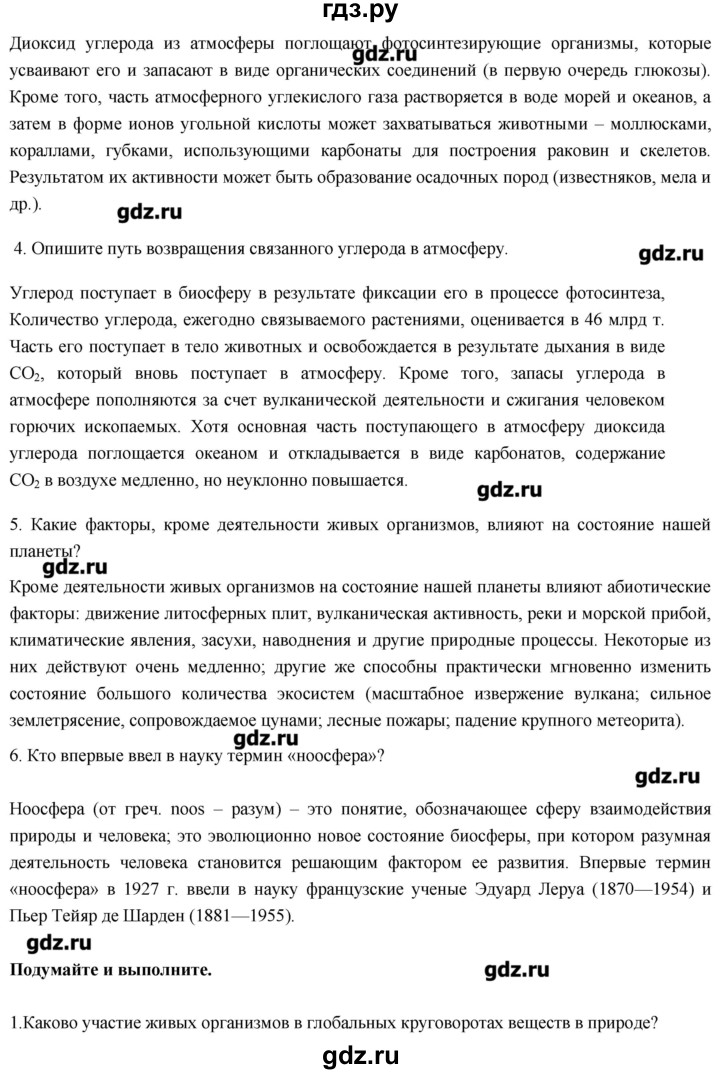 ГДЗ по биологии 11 класс Сивоглазов   параграф - 29, Решебник