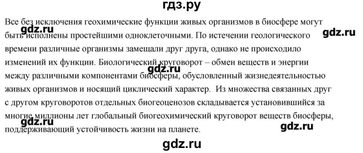 ГДЗ по биологии 11 класс Сивоглазов Общая биология  параграф - 29, Решебник