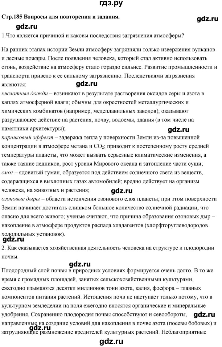 ГДЗ по биологии 11 класс Сивоглазов   параграф - 31, Решебник