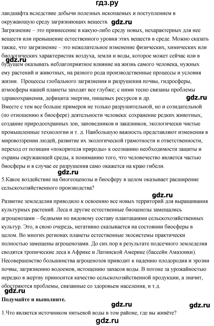 ГДЗ по биологии 11 класс Сивоглазов   параграф - 31, Решебник